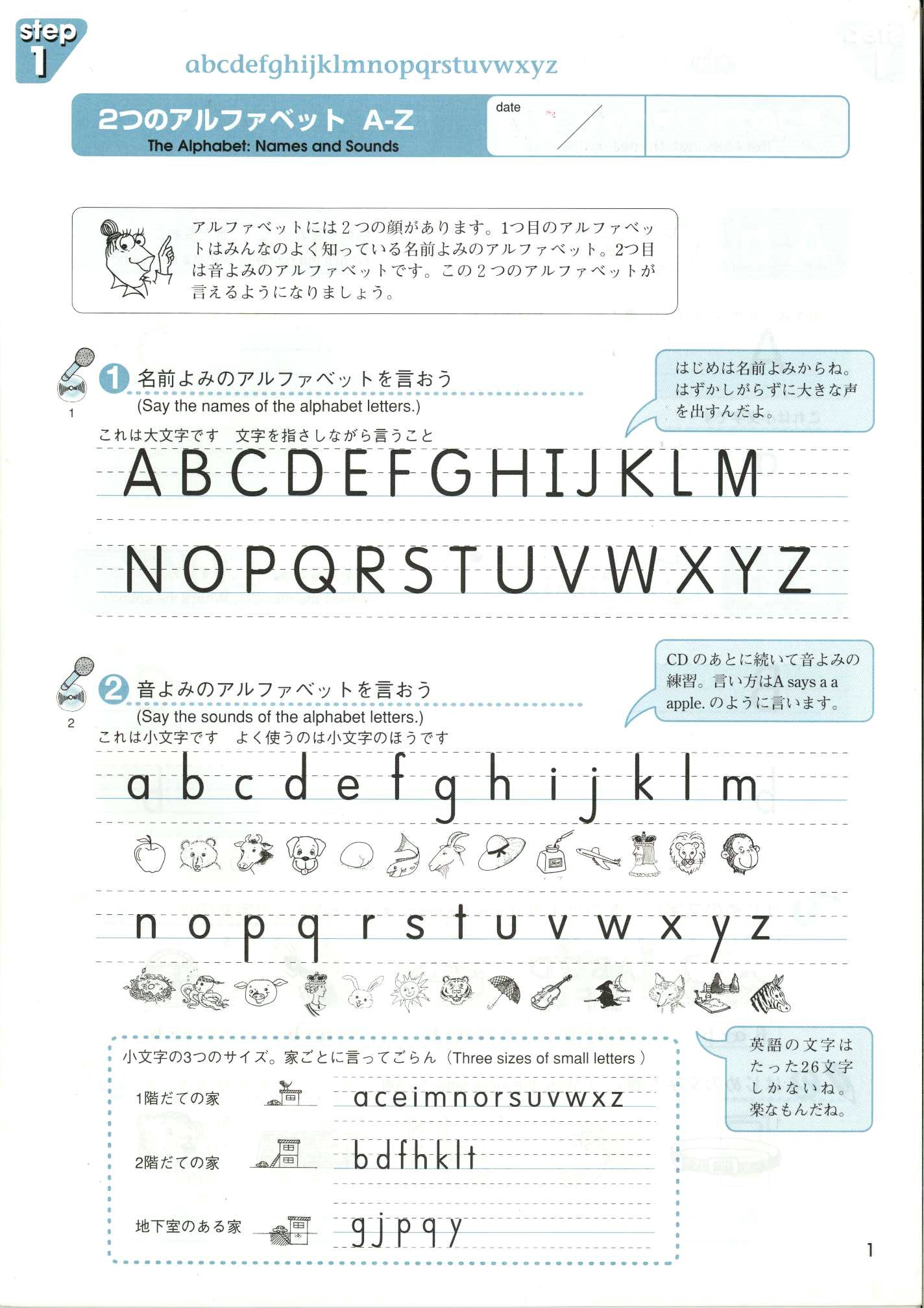 ペンマンシップとフォニックス練習帳　QRコード版
